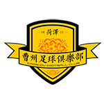 菏泽曹州队标,菏泽曹州图片